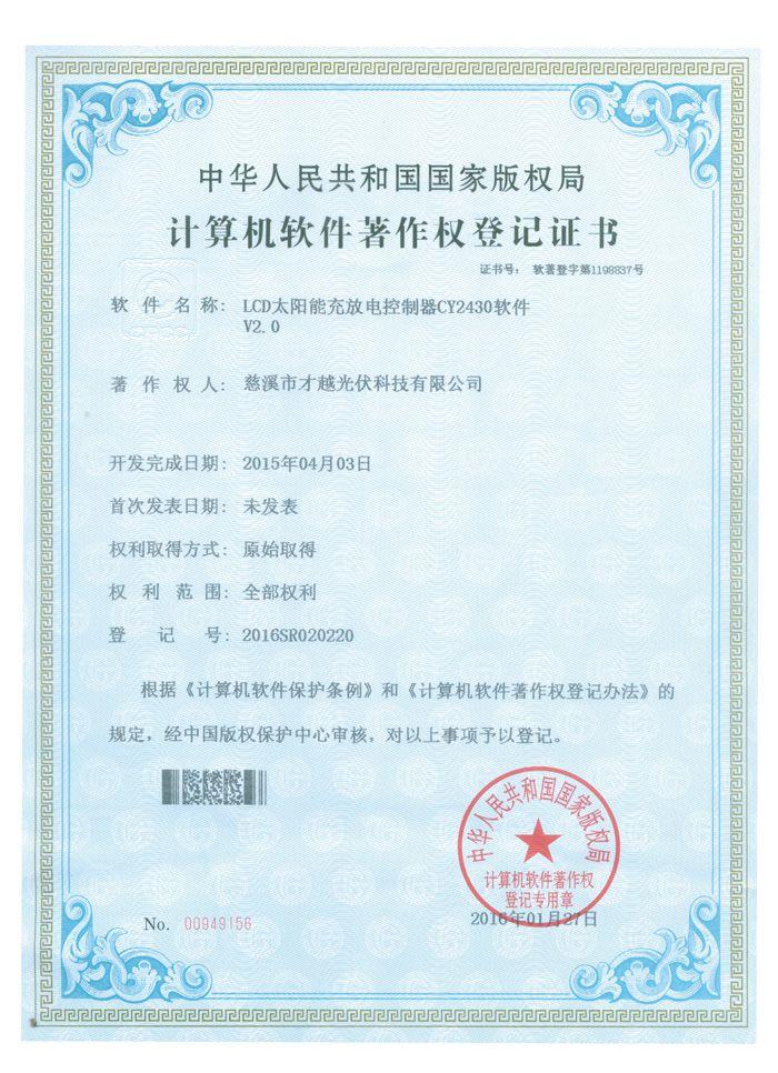 Computer Software Copyright Registration Certificate - No.00949156