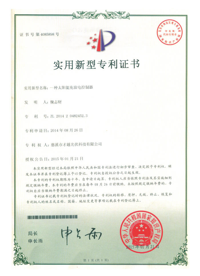 Certificate of Utility Model Patent - No.4085898