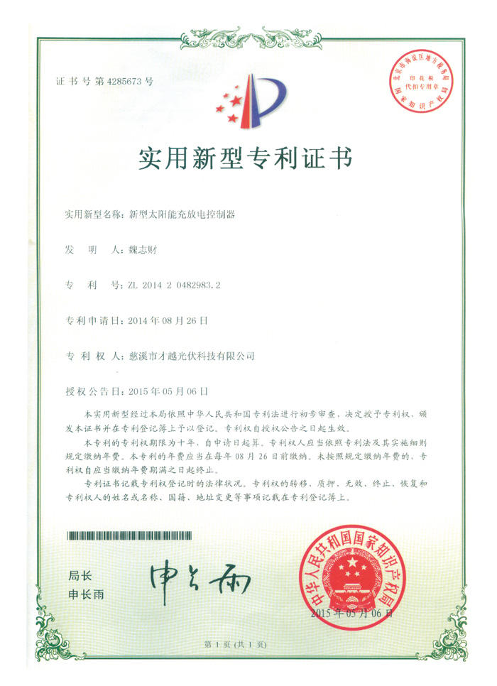 Certificate of Utility Model Patent - No.4285673