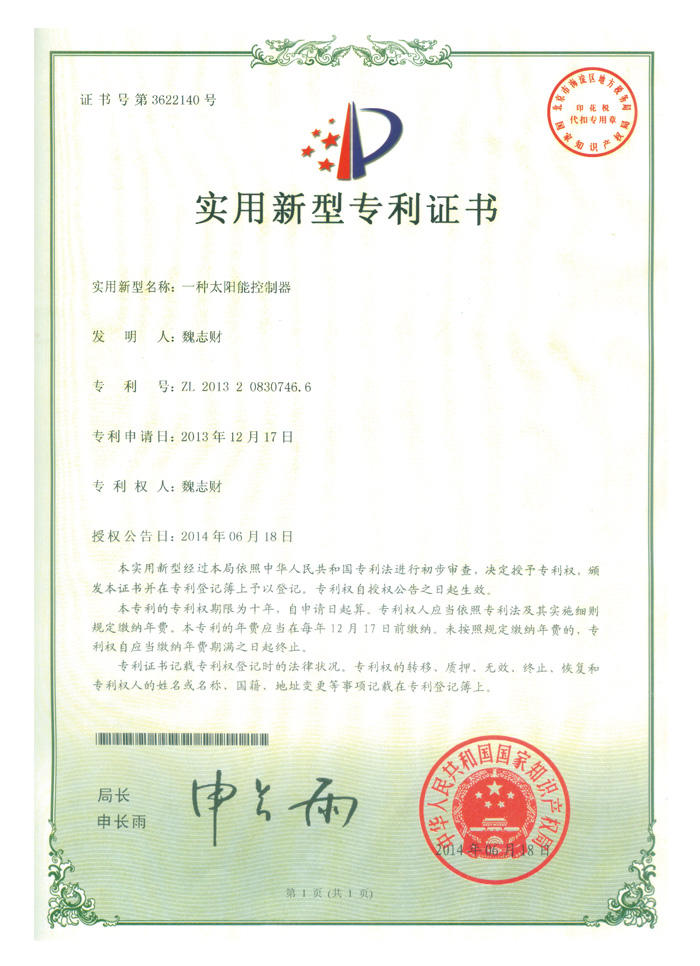 Certificate of Utility Model Patent - No.3622140