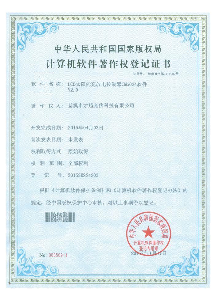 Computer Software Copyright Registration Certificate - No.00858914