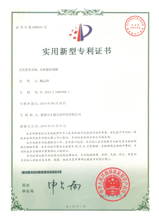 Certificate of Utility Model Patent - No.4086061
