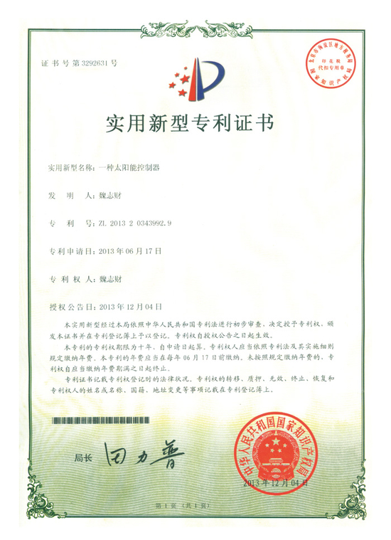 Certificate of Utility Model Patent - No.3292631